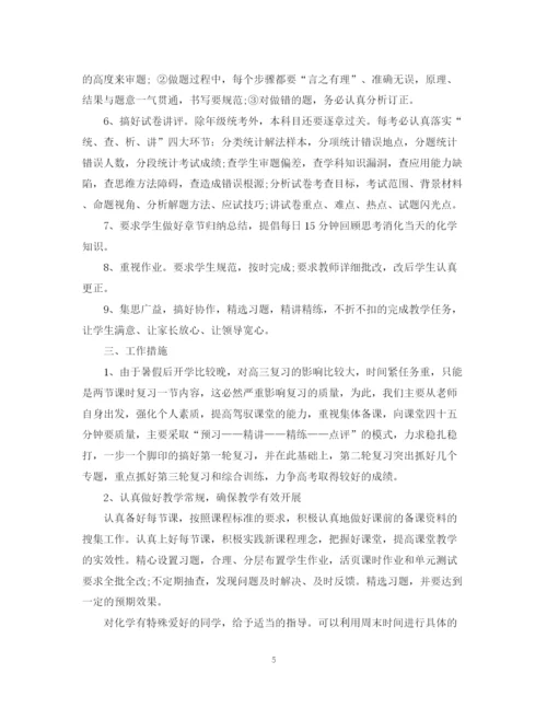 精编之高中化学教师工作计划精选模板.docx