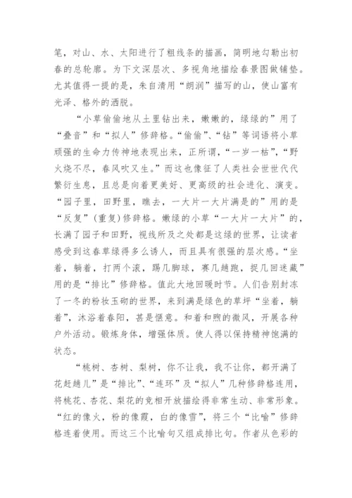 朱自清的《春》全文.docx