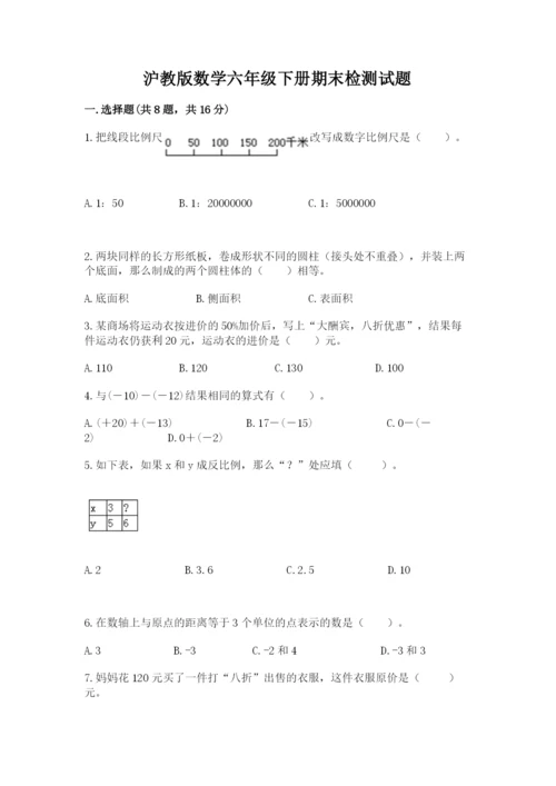 沪教版数学六年级下册期末检测试题（全国通用）.docx