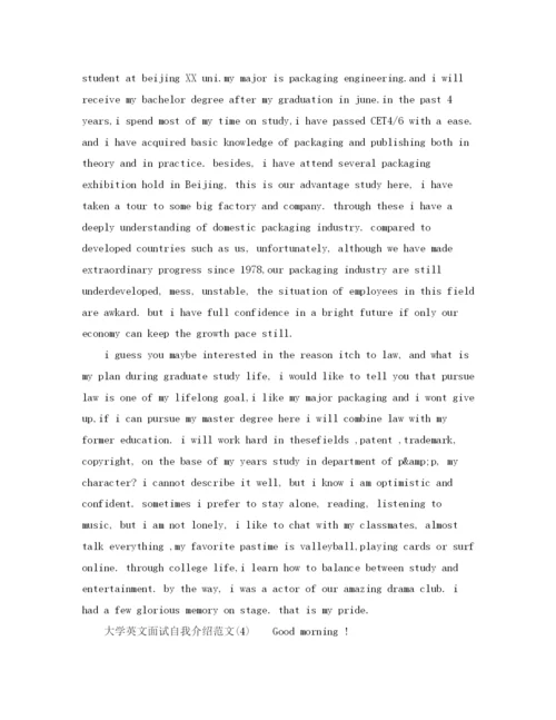 精编之大学英文自我介绍范文（面试）.docx