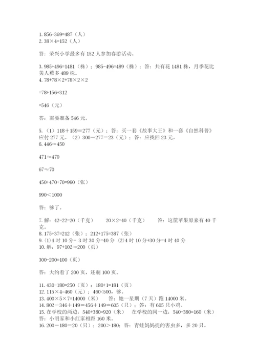 小学三年级数学应用题50道精品（能力提升）.docx