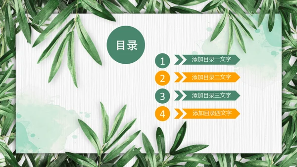 绿色环保慈善公益通用PPT模板