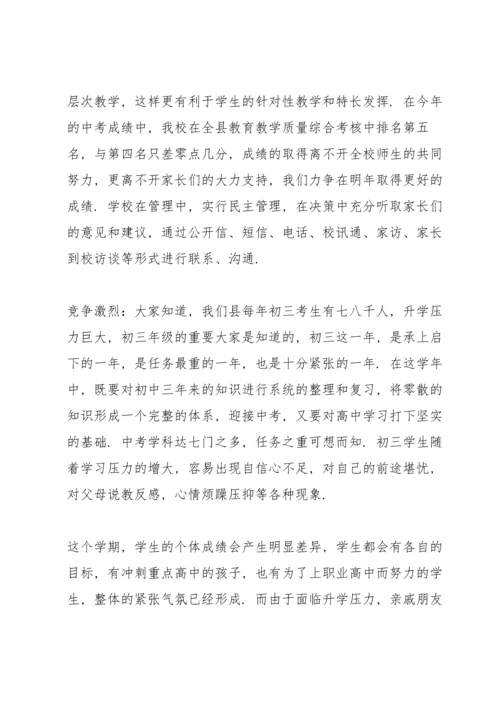初三家长会校长发言稿.docx