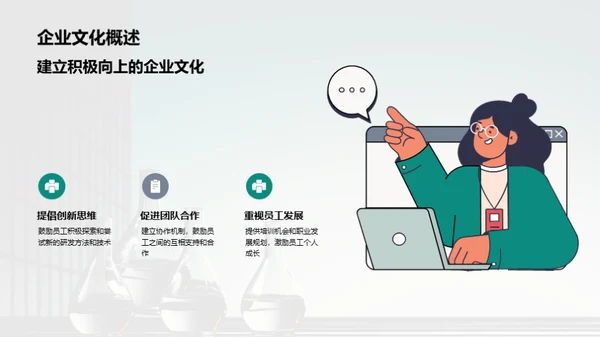 化学创新与企业文化