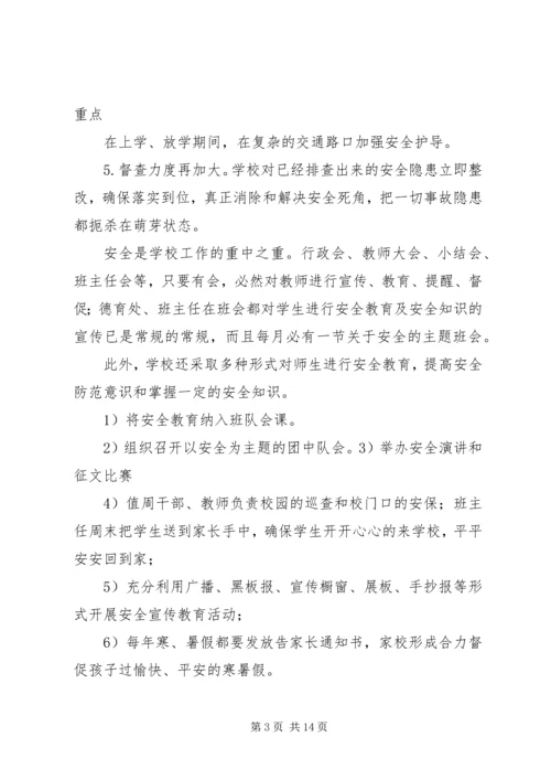 学校创建工作汇报材料 (4).docx