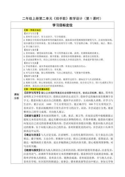 【大单元】识字3《拍手歌》第1课时 教学设计
