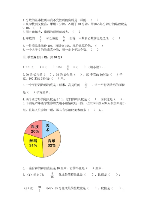 小学六年级数学上册期末卷带答案（a卷）