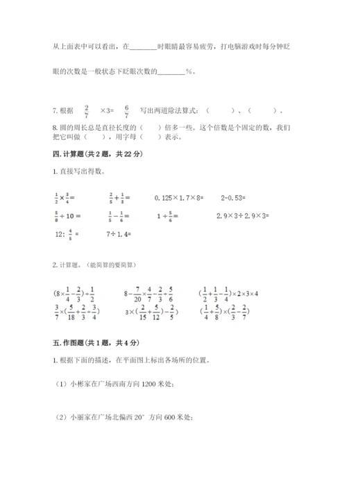 人教版六年级上册数学期末测试卷含答案【模拟题】.docx