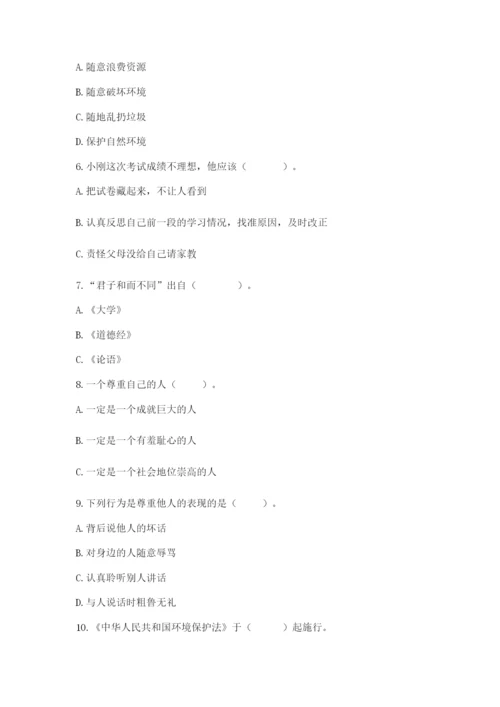 小学六年级下册道德与法治期中测试卷（轻巧夺冠）.docx