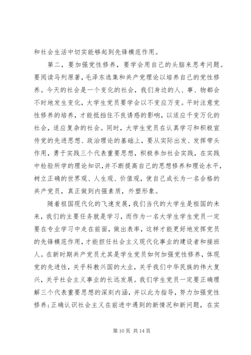 党课思想汇报XX年.docx