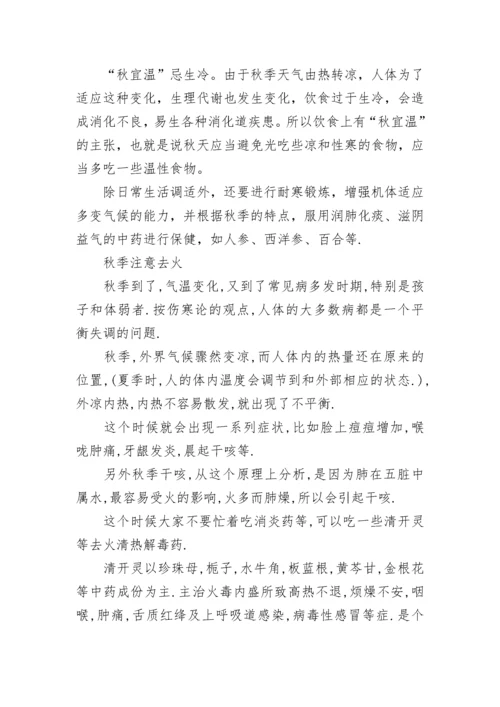 立秋养生注意事项有哪些_立秋饮食养生的注意点.docx