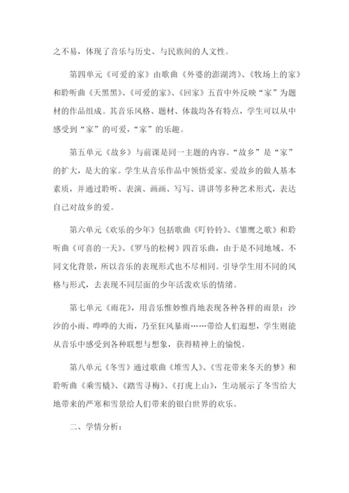 人音版五年级上册音乐教学计划及进度表(两篇).docx