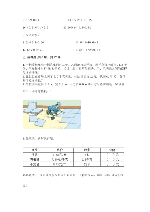 人教版小学五年级数学上册期中测试卷含答案（完整版）.docx