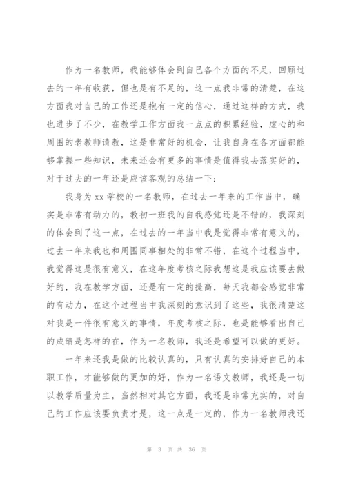 教师年度考核工作总结集合15篇.docx