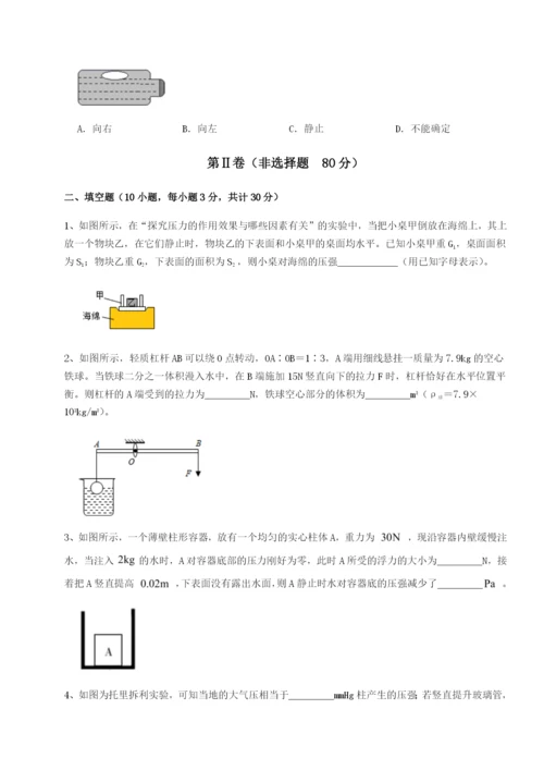 基础强化重庆市北山中学物理八年级下册期末考试重点解析试题（解析版）.docx