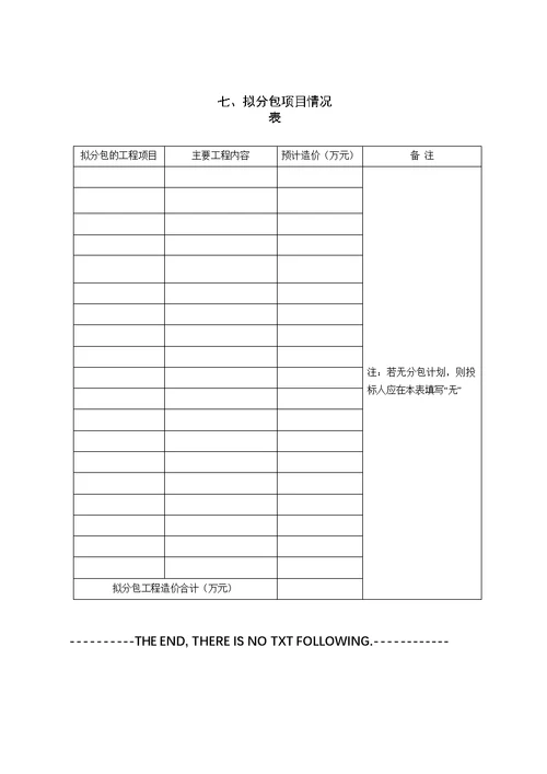 范本公路工程标准施工招标文件2018年版施组附表