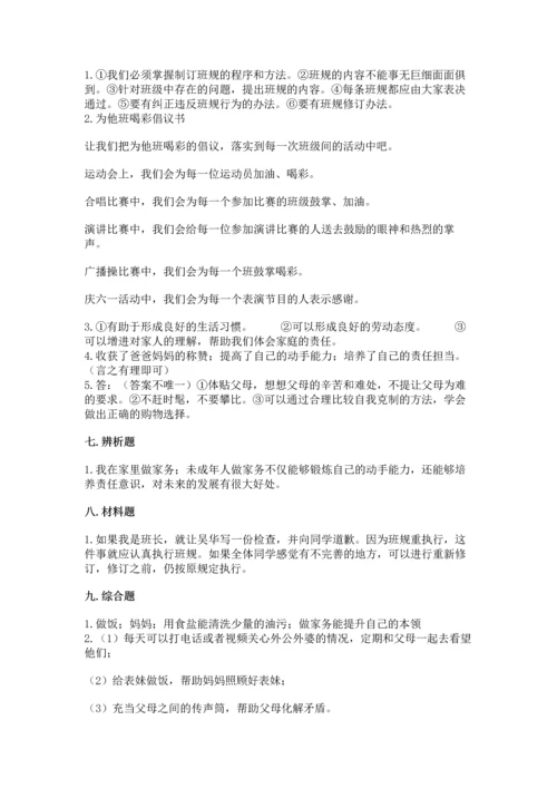 部编版四年级上册道德与法治期中测试卷附参考答案【培优】.docx