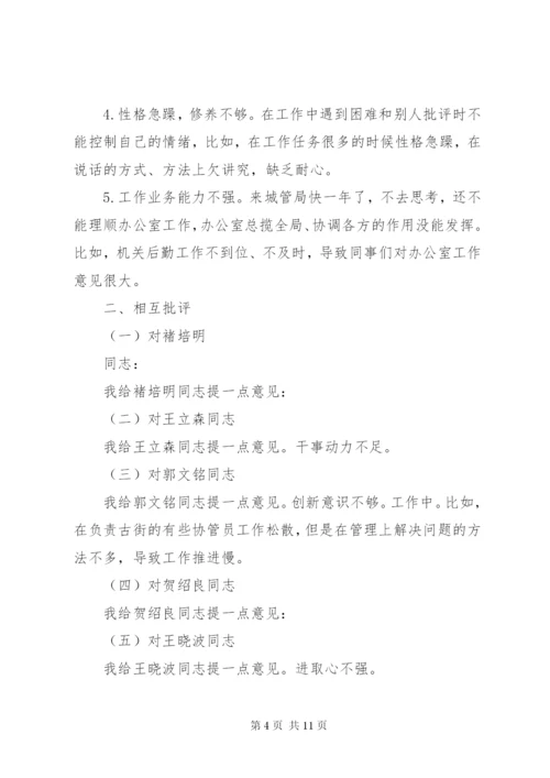 自我批评意见清单.docx