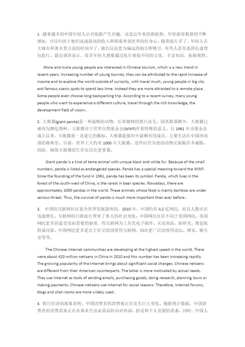 2015年12月四级翻译练习试题及解析.docx