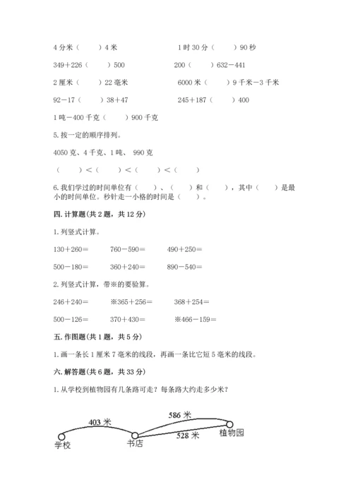 小学三年级上册数学期中测试卷a4版可打印.docx