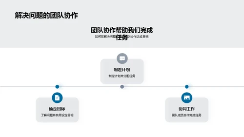 运动中的团队精神