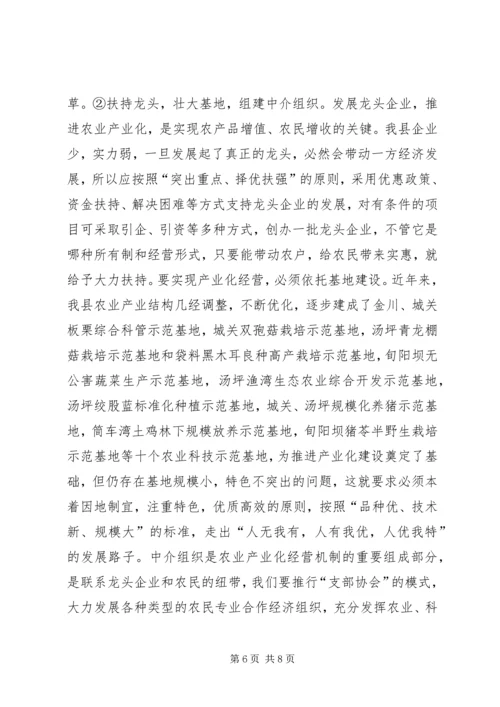 关于XX县农民收入情况的调查与思考 (8).docx