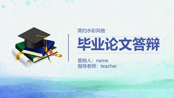 简约大方开题报告毕业论文答辩动态PPT模板