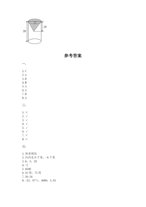 河南省平顶山市六年级下册数学期末考试试卷精品（历年真题）.docx