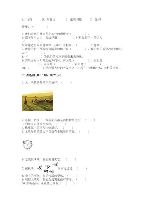 教科版科学二年级上册期末测试卷1套.docx