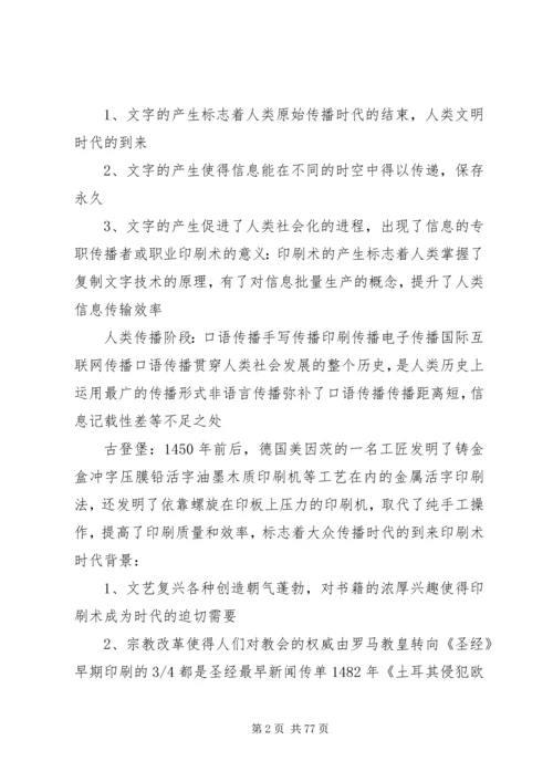 新闻史心得体会 (3).docx