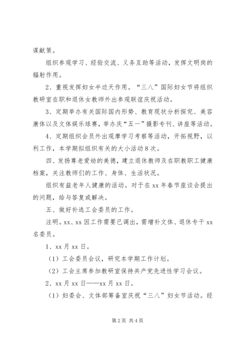 教育局教研室工会的工作计划.docx