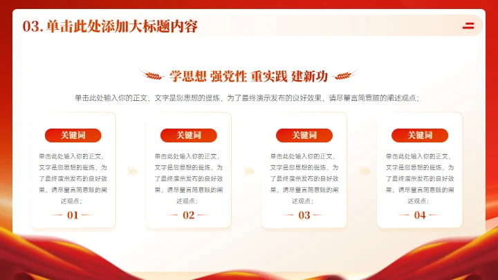 学思想强党性通用PPT课件模板