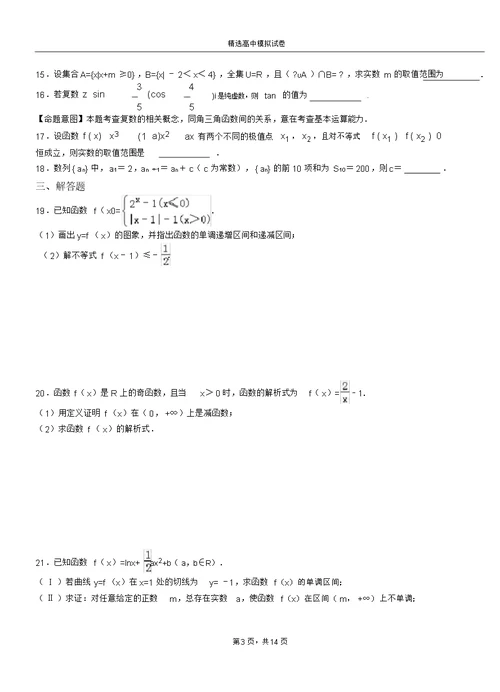 秀山土家族苗族自治县二中2018-2019学年上学期高二数学12月月考试题含解析