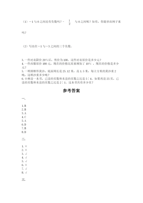 最新苏教版小升初数学模拟试卷【必刷】.docx