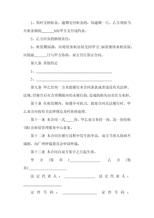 个人租房合同模板汇编10篇