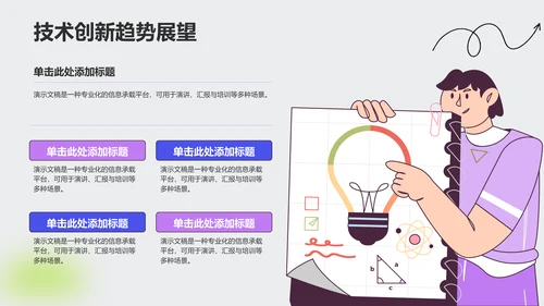 绿色卡通风学术汇报成果展示PPT主题