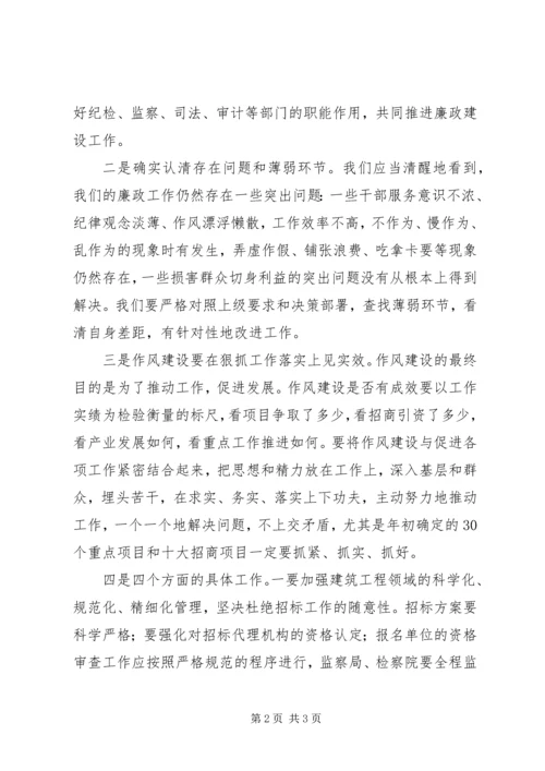 县政府廉政工作会议讲话材料.docx