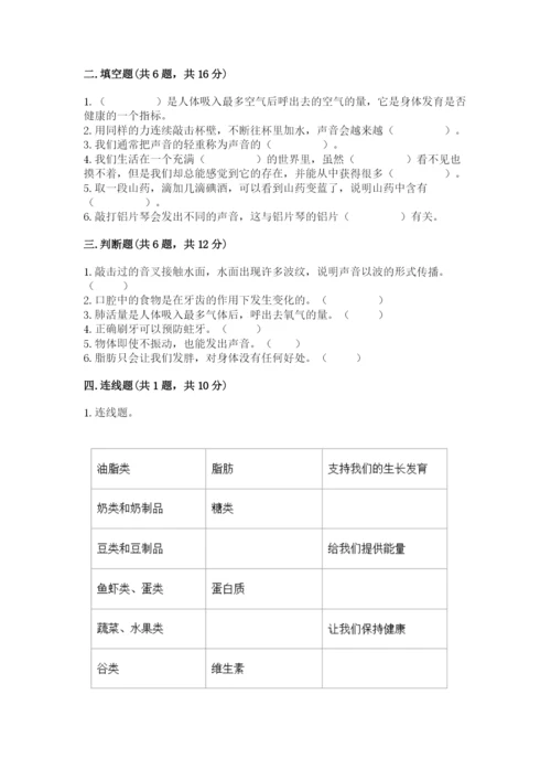 教科版科学四年级上册第二单元《呼吸和消化》测试卷（模拟题）.docx