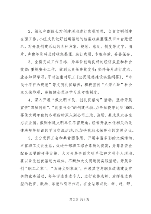 开展精神文明创建工作计划 (4).docx