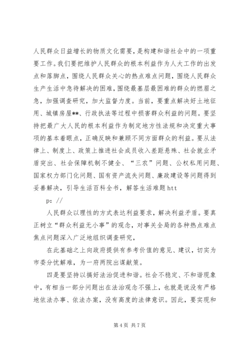 充分发挥工商联在构建和谐社会中的作用.docx