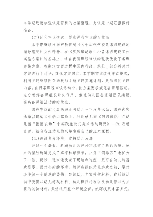 幼儿园科研工作计划.docx