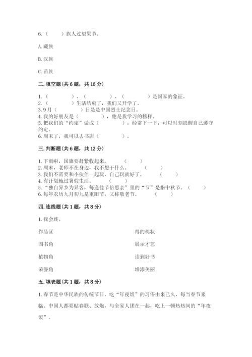 部编版二年级上册道德与法治期中测试卷及答案（历年真题）.docx