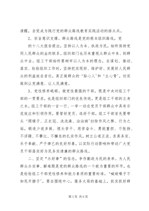 第二批党群众路线学习心得 (2).docx