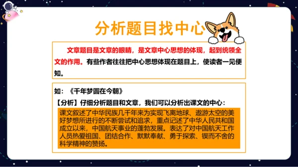 【暑假提升】部编版小学语文四升五暑假阅读提升之概括文章中心思想   课件