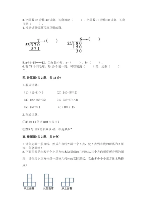 苏教版小学四年级上册数学期末试卷附答案【综合卷】.docx
