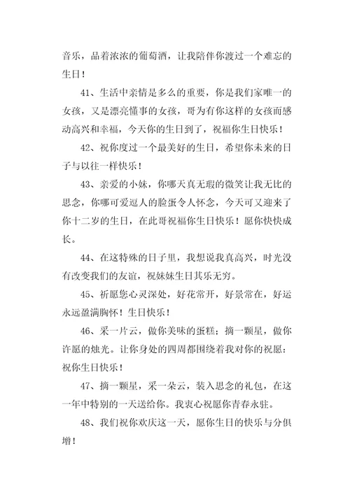 妹妹生日祝福语大全