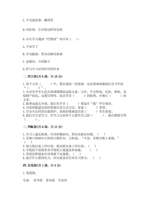 2022部编版三年级上册道德与法治期末测试卷综合卷