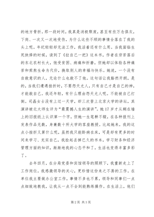 读拉自己一把心得感想.docx