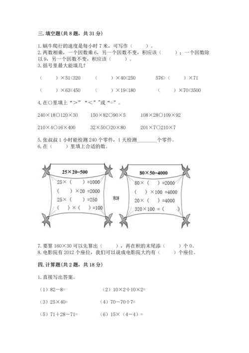 冀教版四年级下册数学第三单元 三位数乘以两位数 测试卷及参考答案（培优b卷）.docx