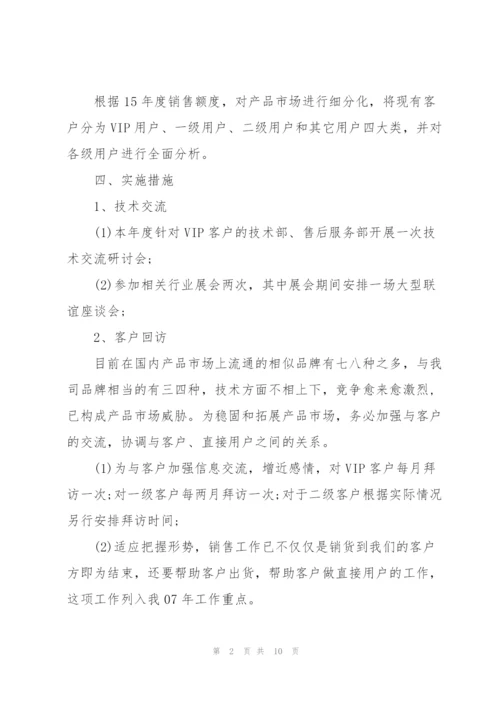 汽车销售工作计划模板.docx